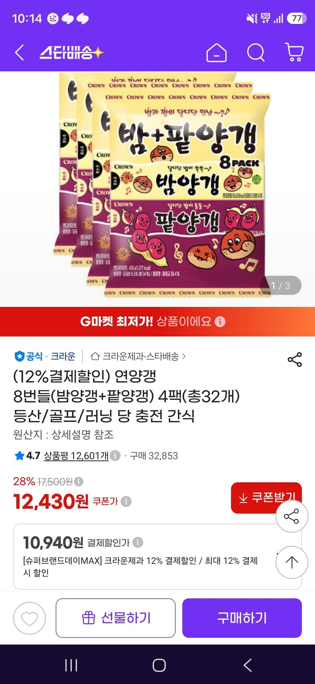 양갱 32개