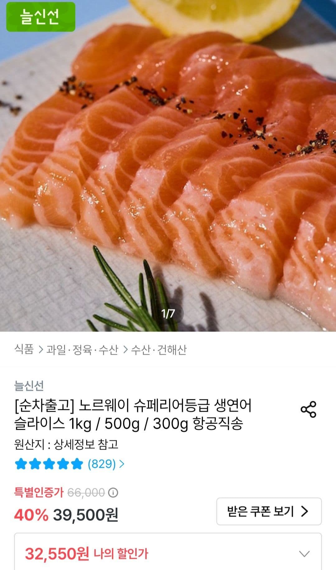 노르웨이 생연어 슬라이스 1kg