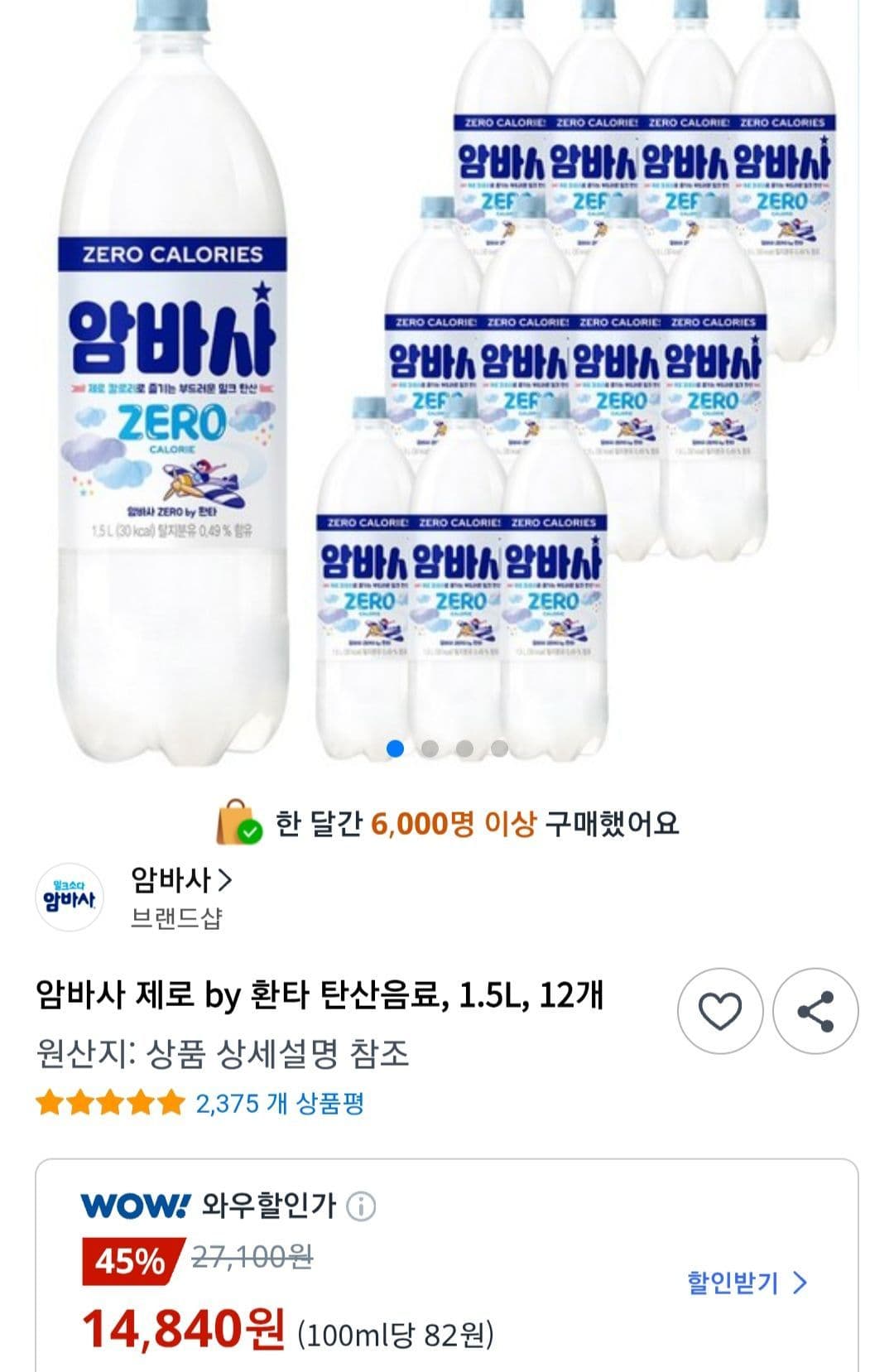 환타 암바사 제로 1.5L 12개