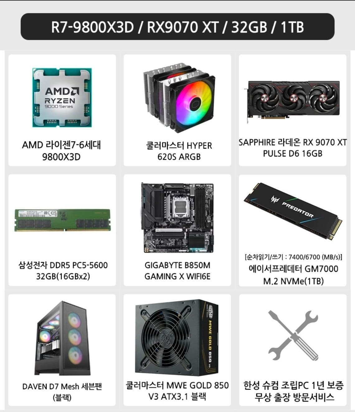 한성컴퓨터 9800X3D RX9070XT