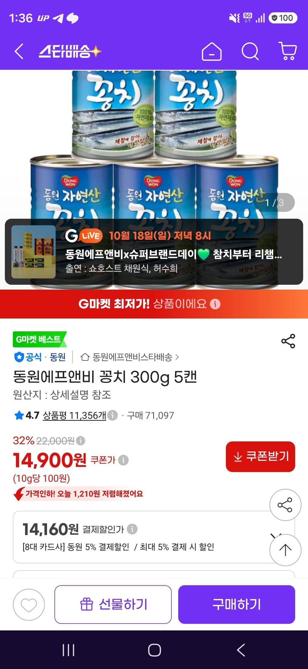 동원 꽁치 300g 5캔