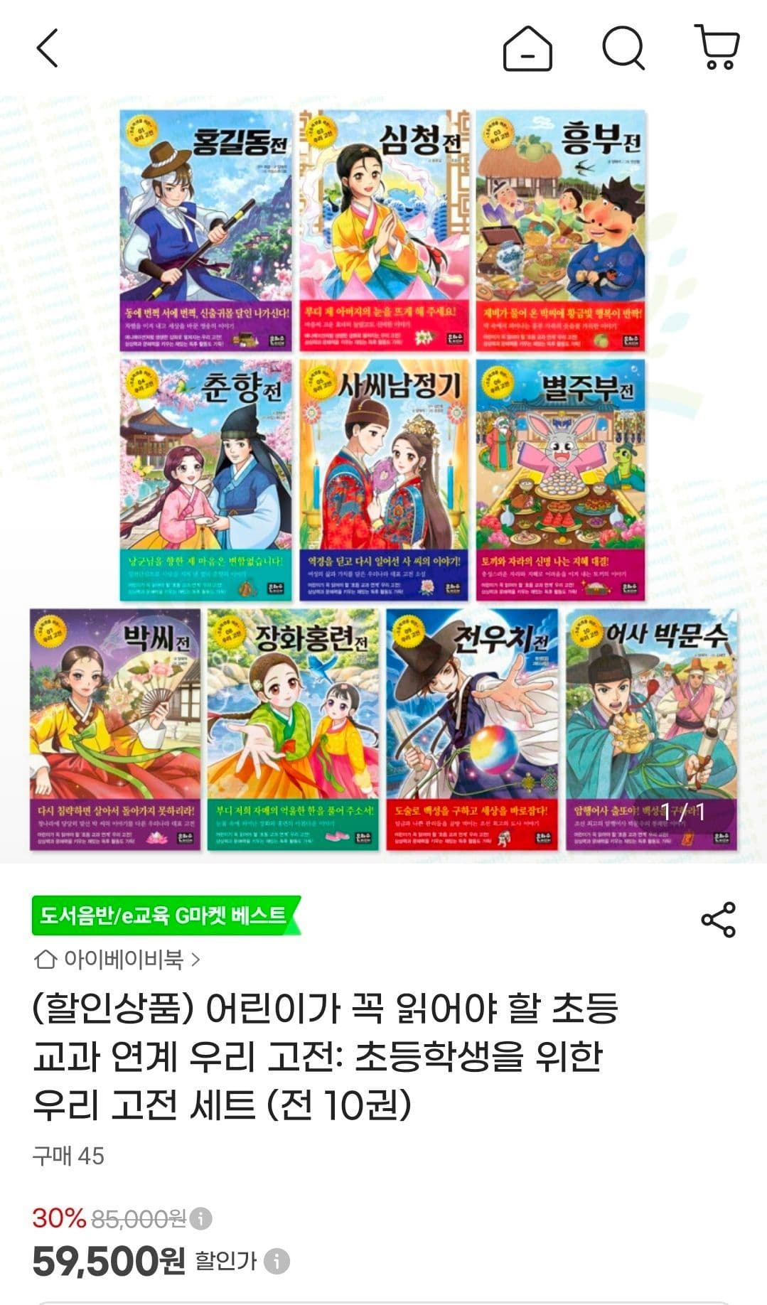 홍길동전·춘향전 등 우리 고전 10권
