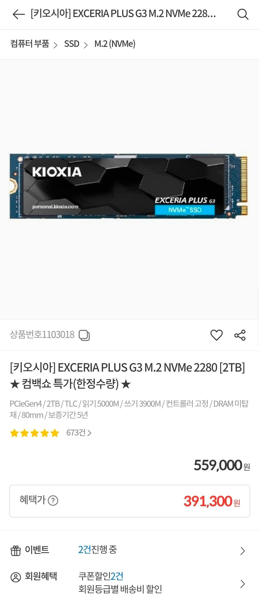 Kioxia EXCERIA PLUS G3 2TB