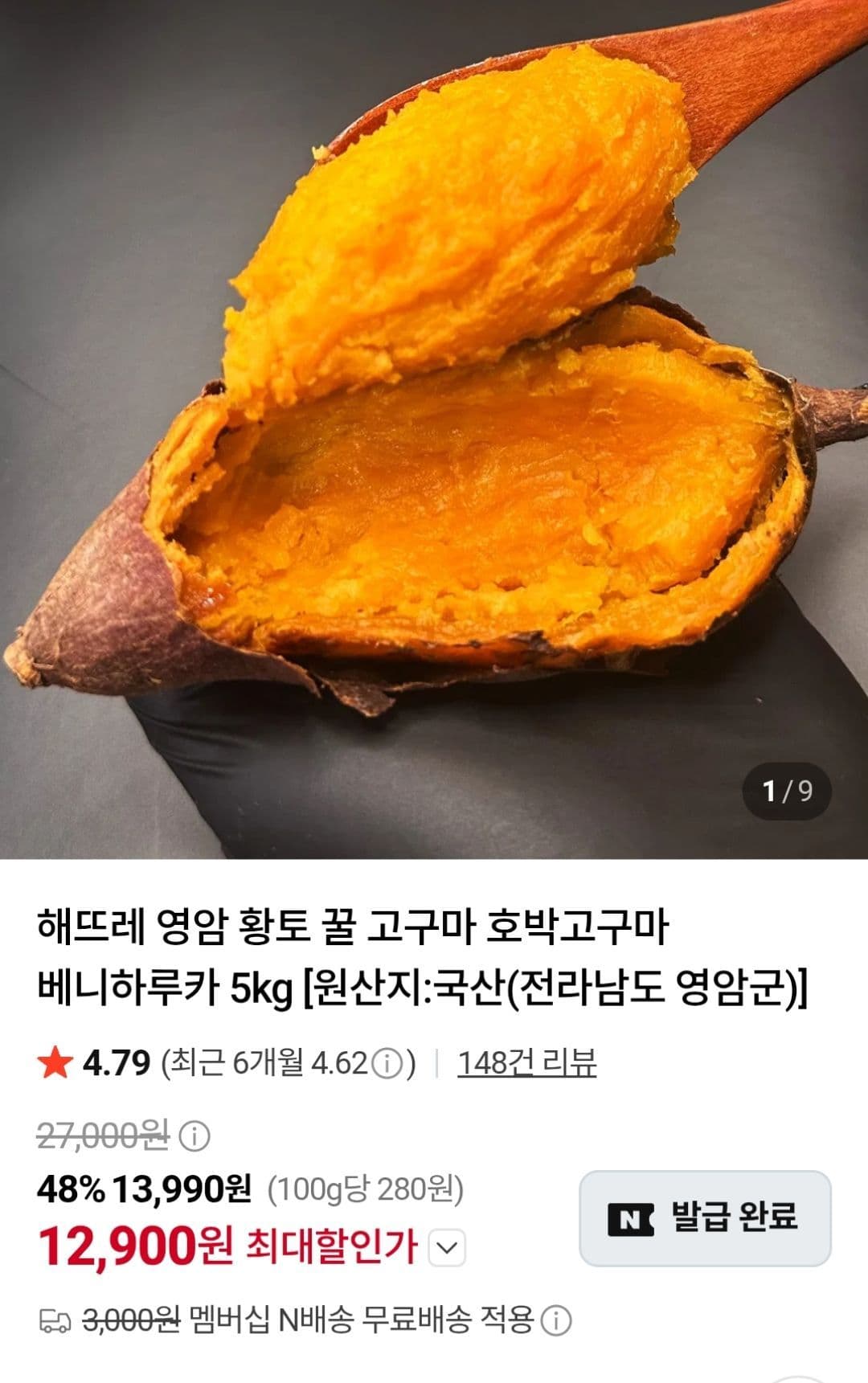 호박고구마 5kg 대왕사이즈