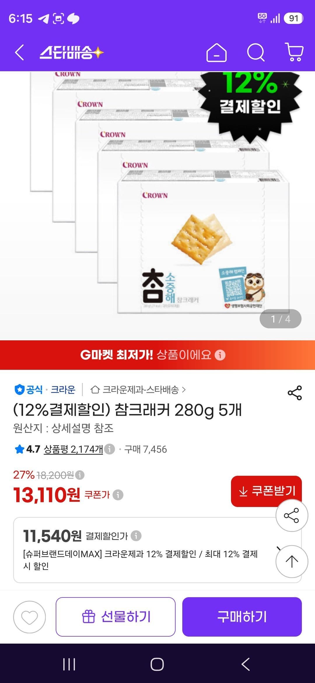 참크래커 280g 5개