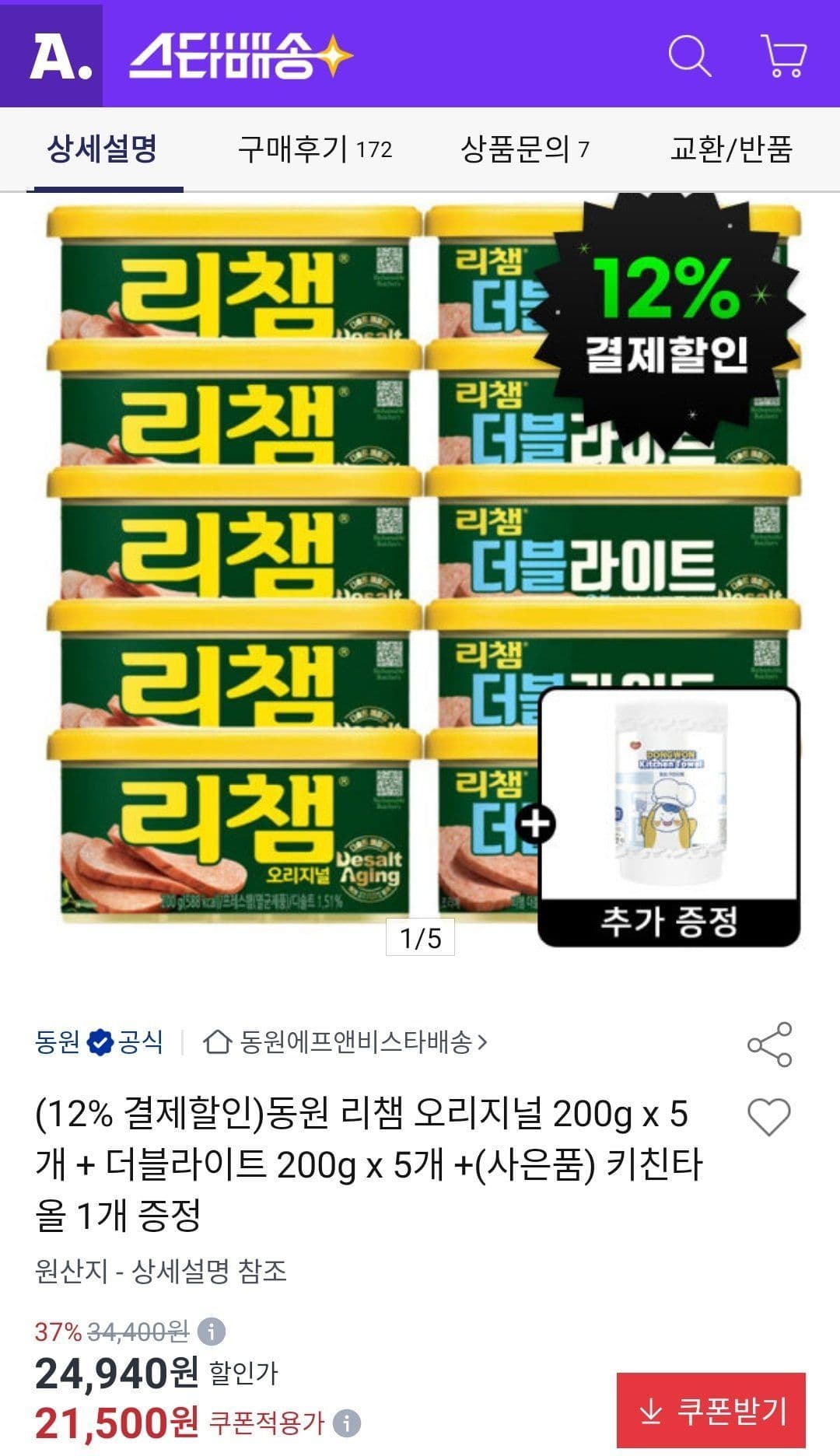 동원 리챔 오리지널 + 더블라이트