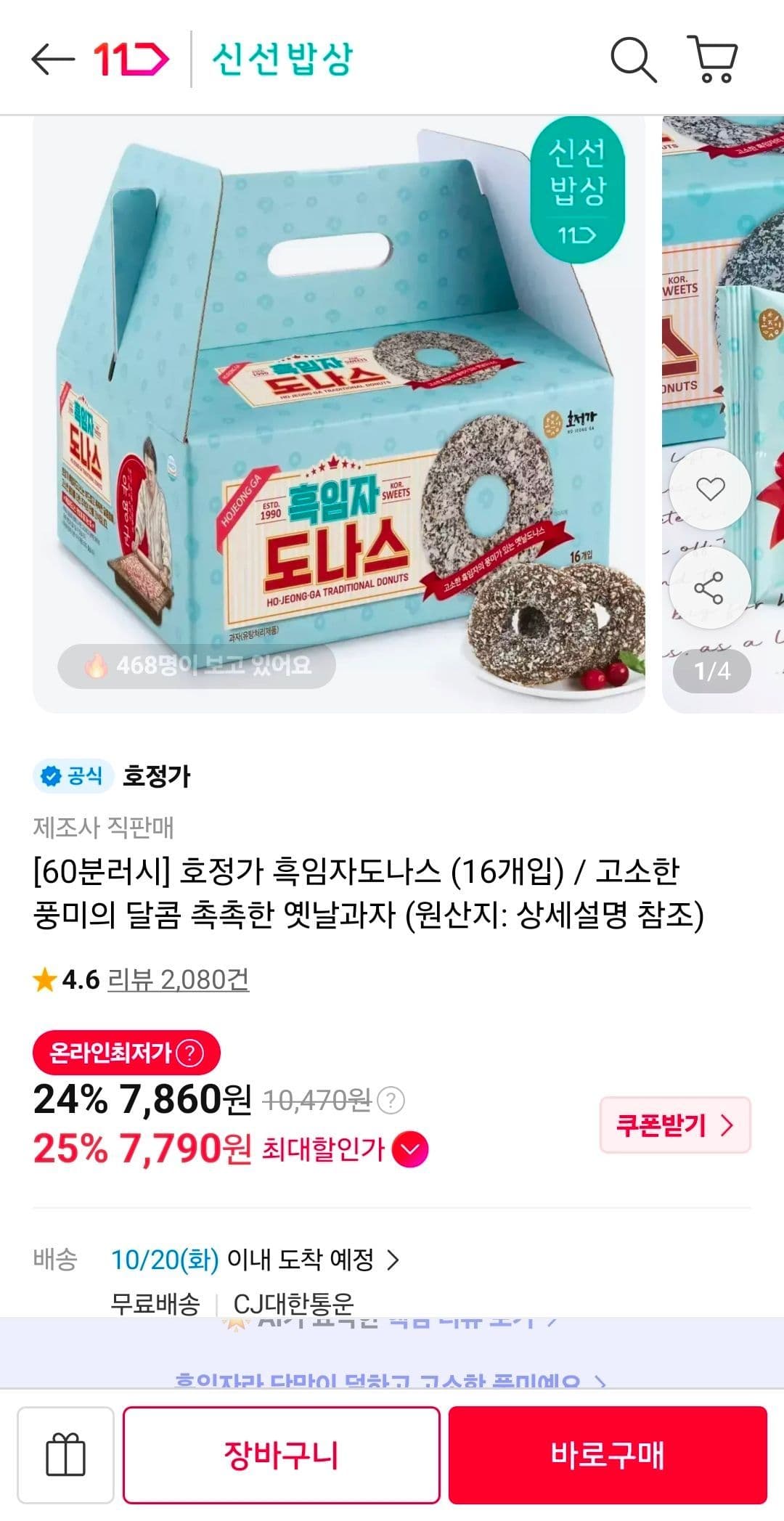 Hojeongga Black Sesame Donut 16pcs
