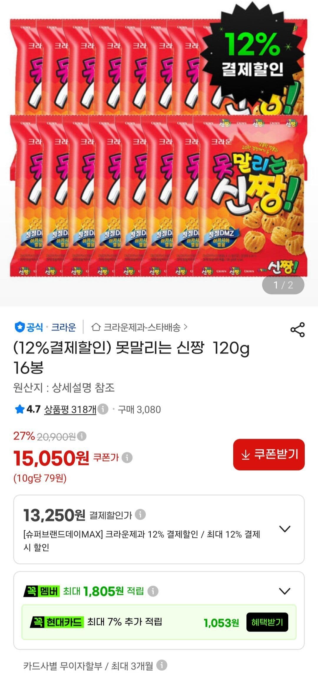 못말리는 신짱 120g 16봉