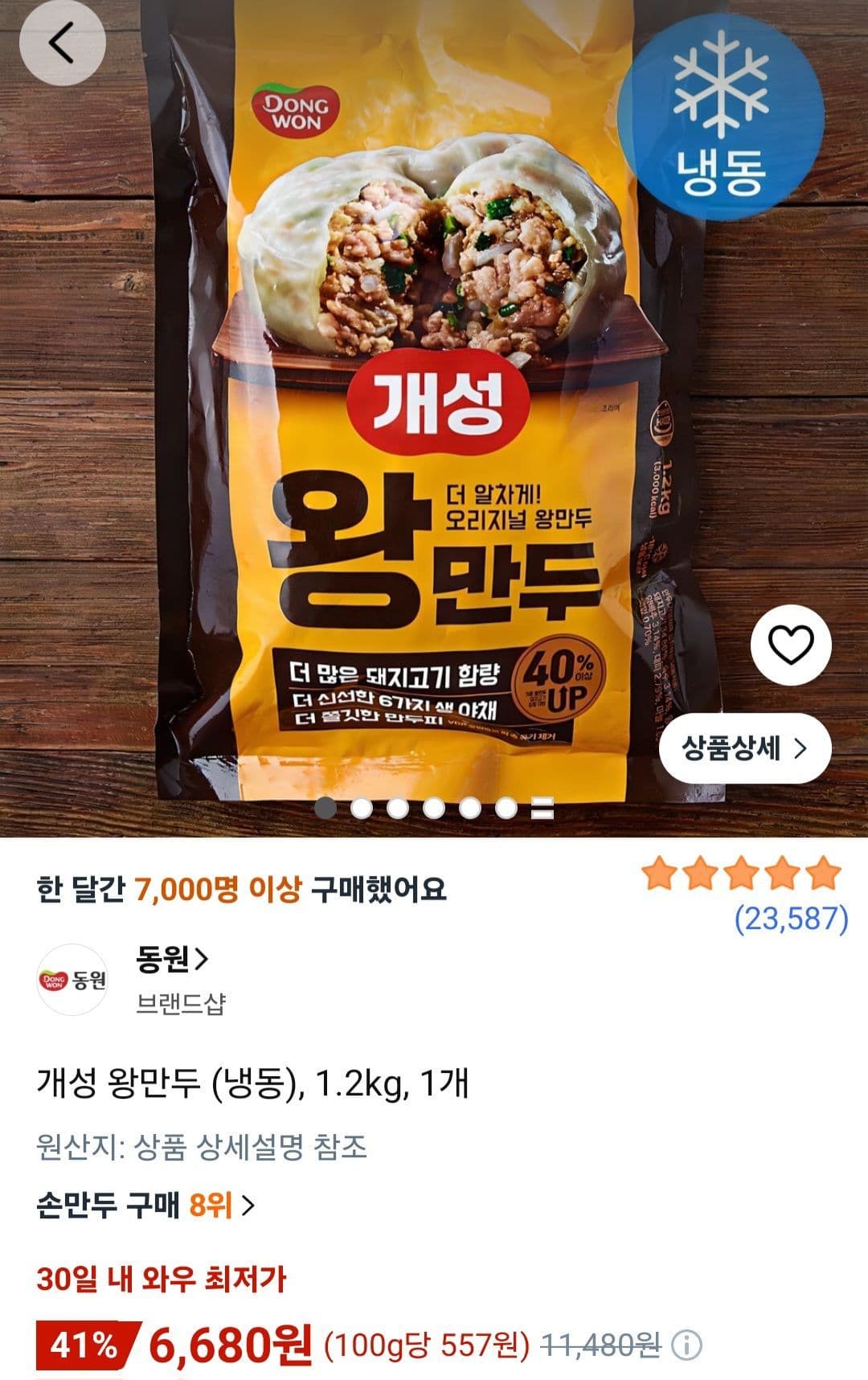 개성 왕만두 1.2kg