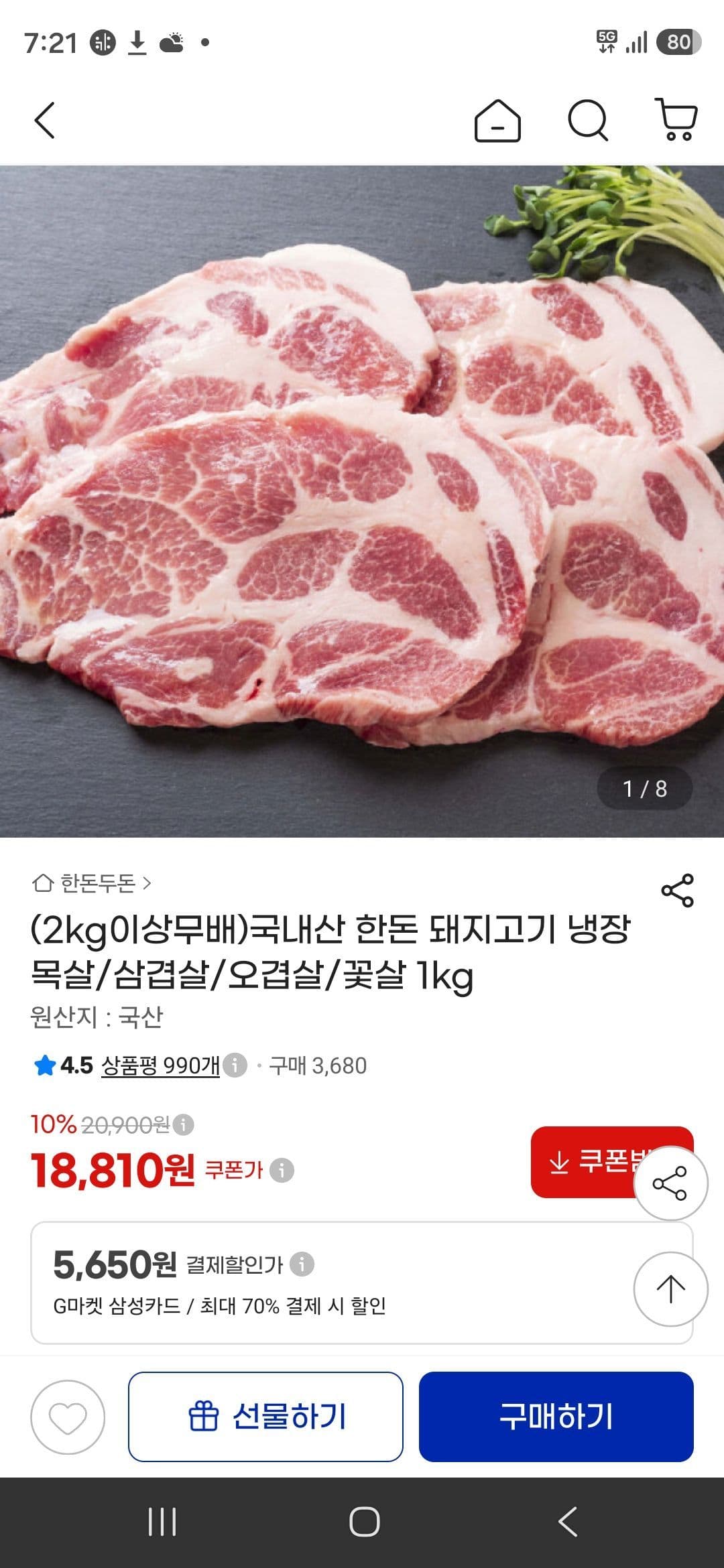 국내산 냉장 한돈 목살 2kg