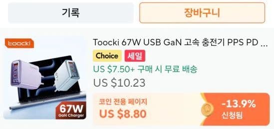 Toki 67W USB GaN Fast Charger