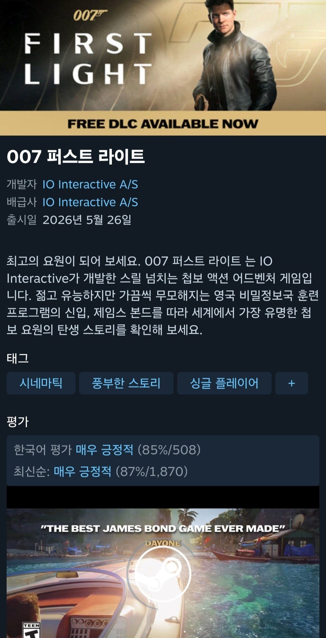 007 퍼스트라이트