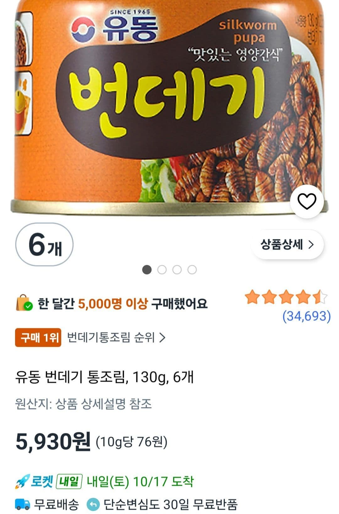 유동 번데기 통조림 130g 6개