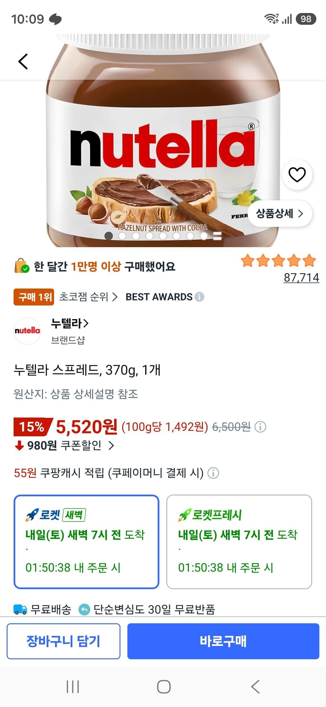 누텔라 스프레드 370g