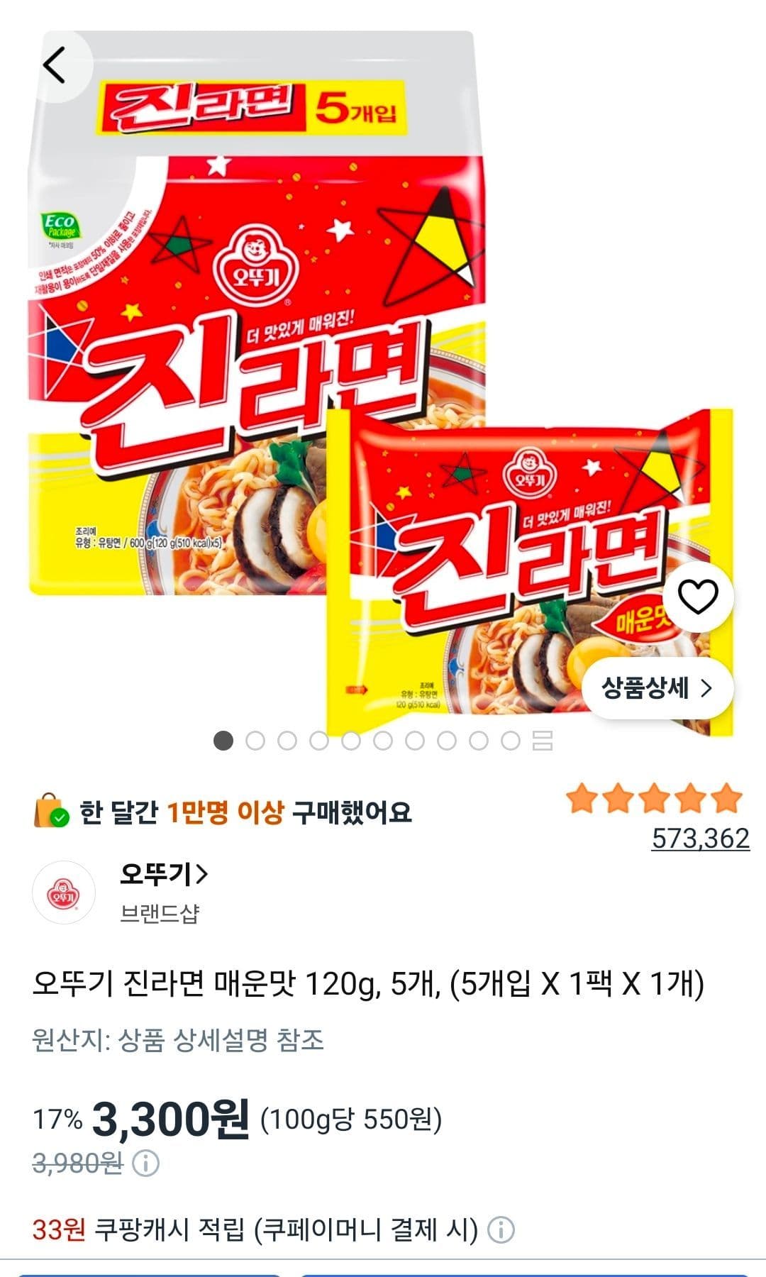 오뚜기 진라면 매운맛 5개