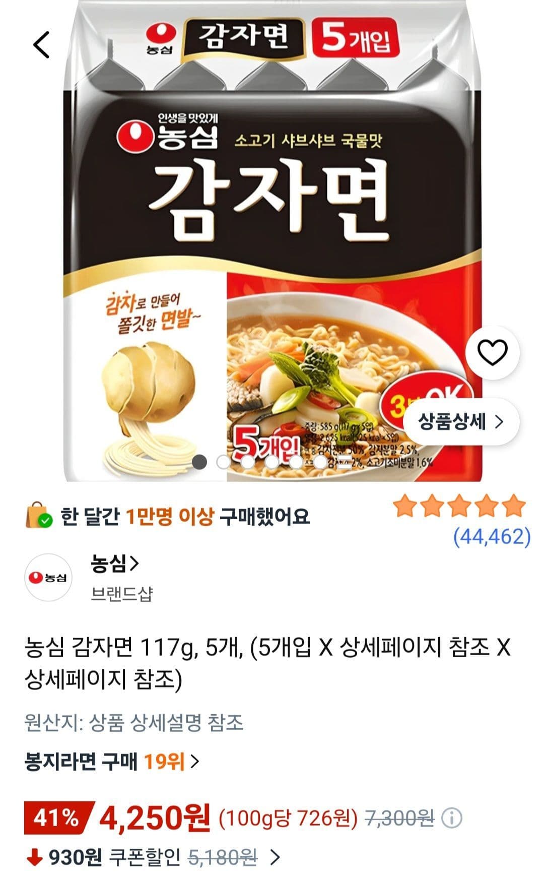 농심 감자면 117g 5개