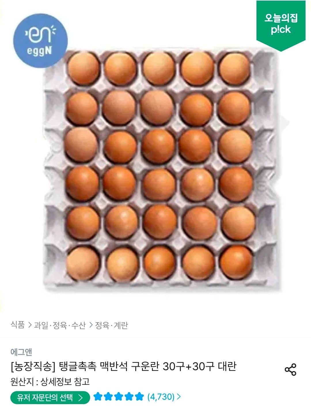 맥반석 구운란 30+30구