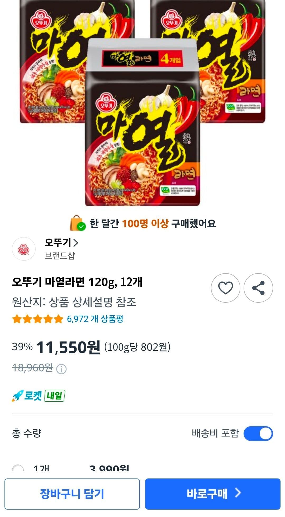 오뚜기 마열라면 12개