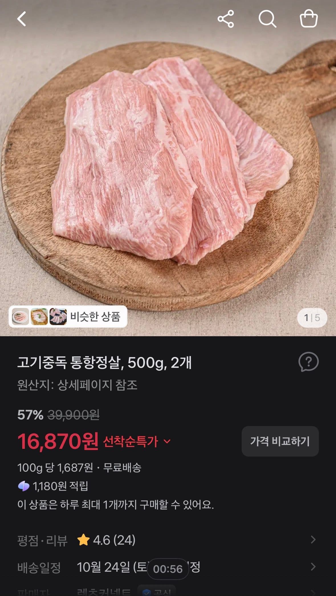 고기중독 통항정살 500g x 2