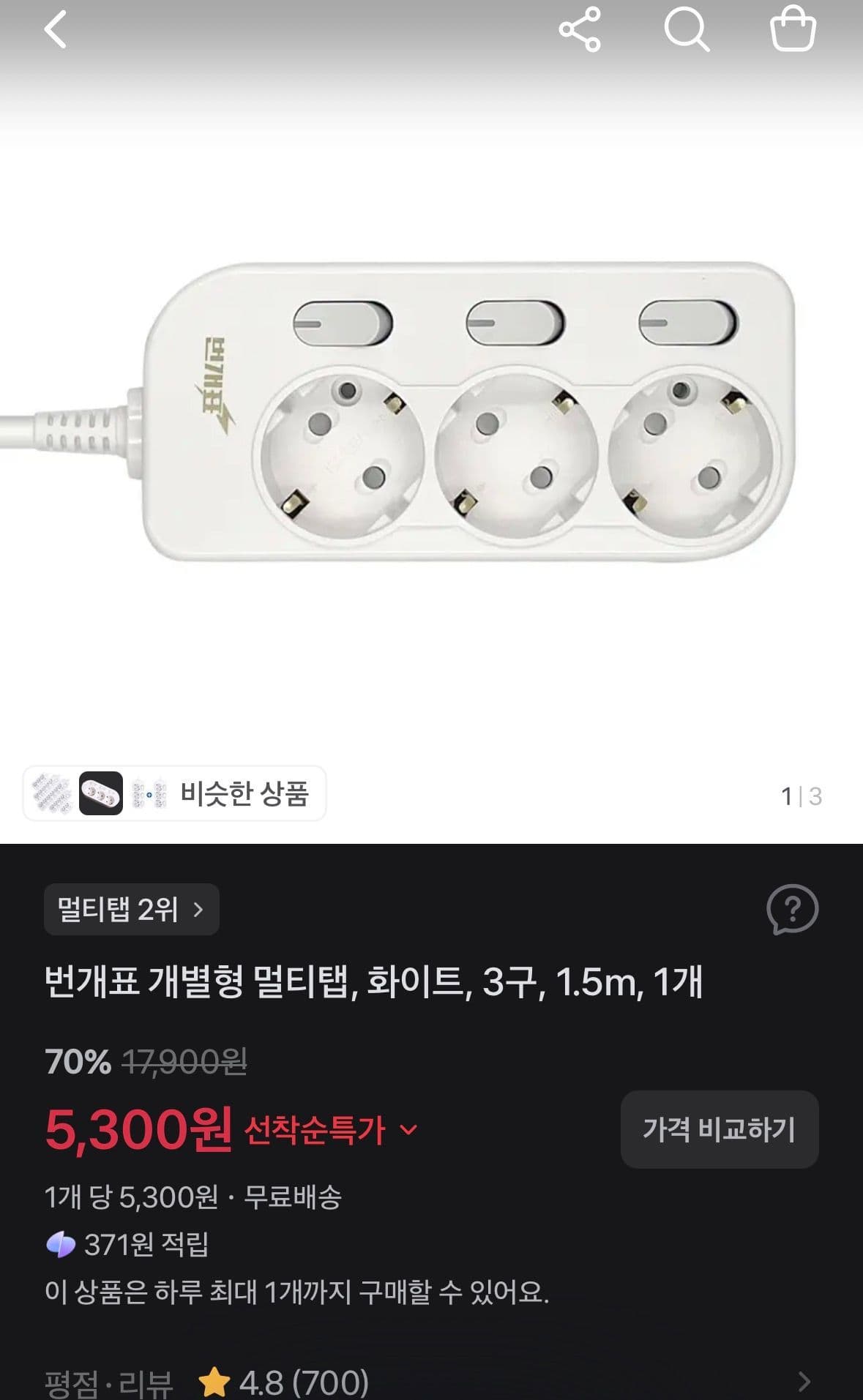 번개표 개별형 멀티탭 화이트 3구 1.5m