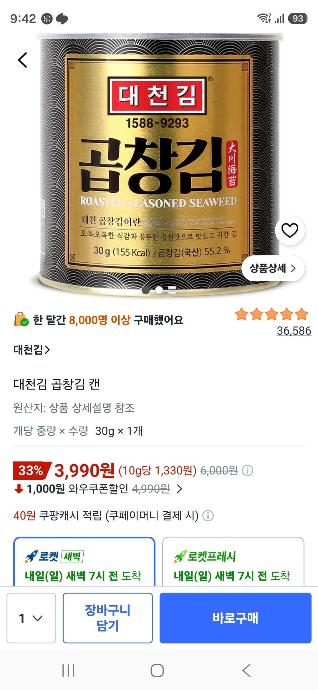대천김 곱창김 캔 30g