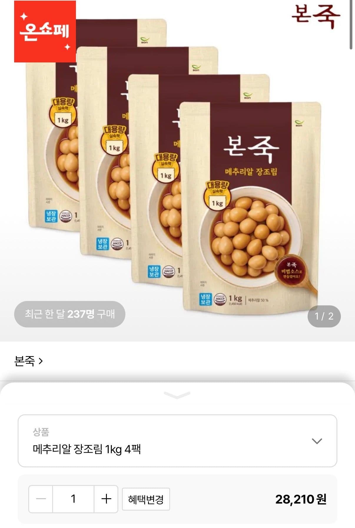 본죽 메추리알 장조림 1kg 4팩