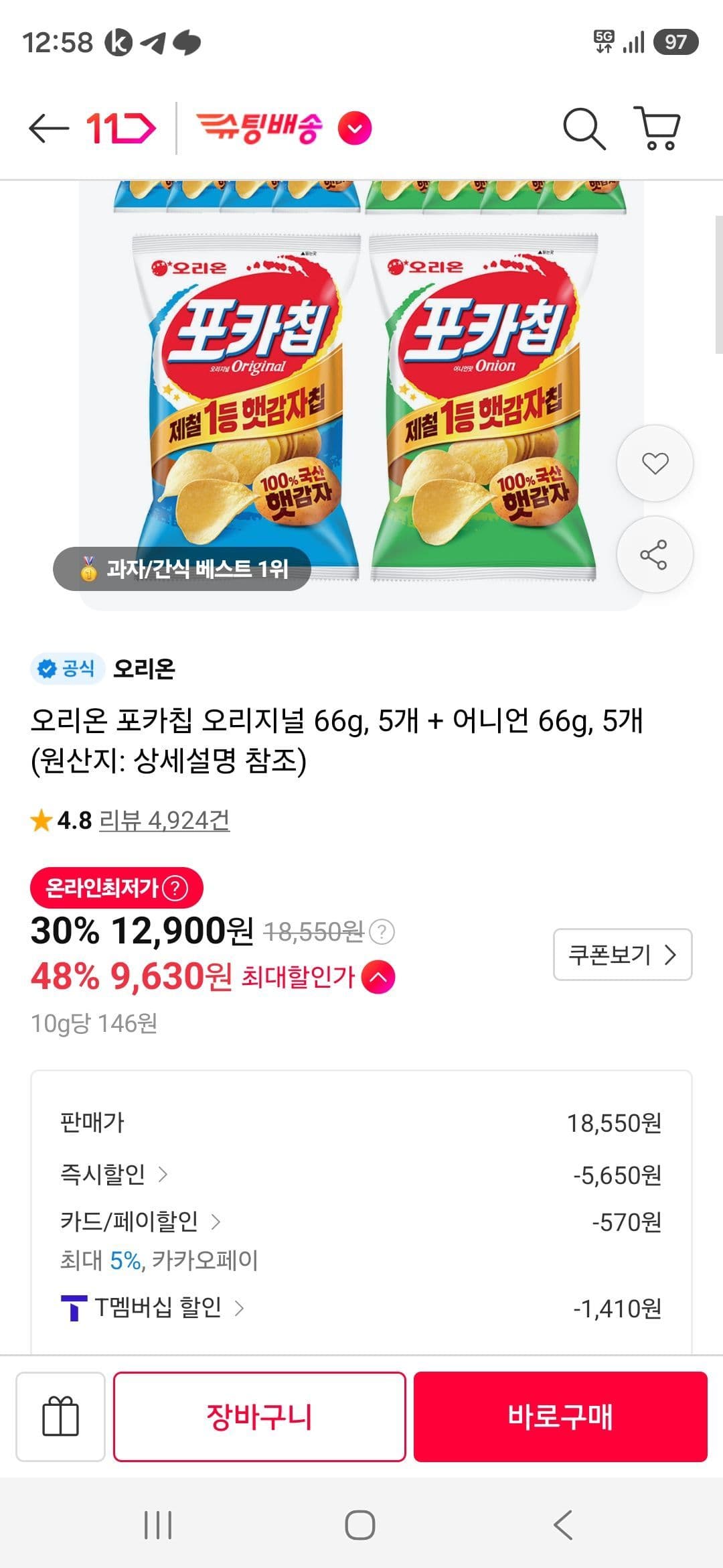 포카칩 햇감자 오리지널+어니언 10입