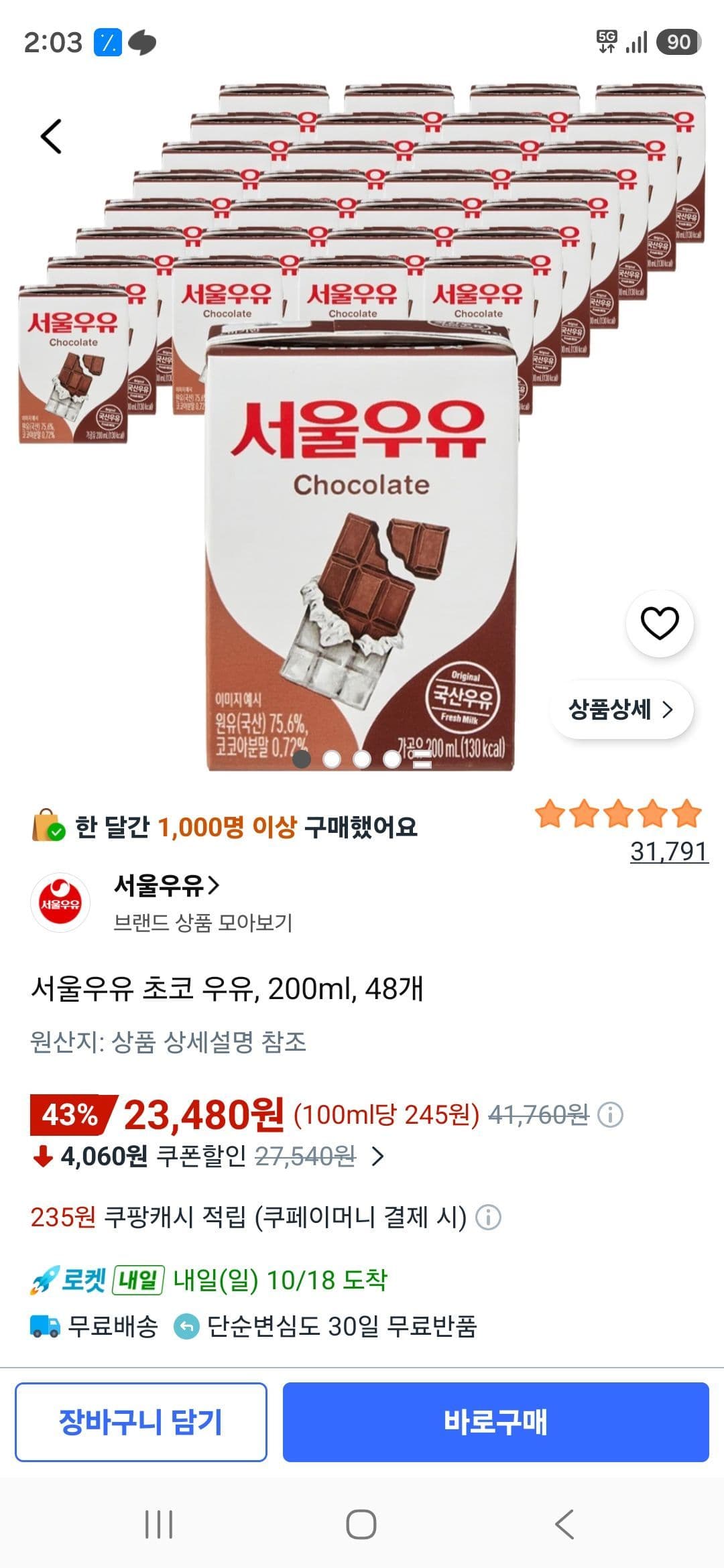 서울우유 초코 우유 200ml 48개