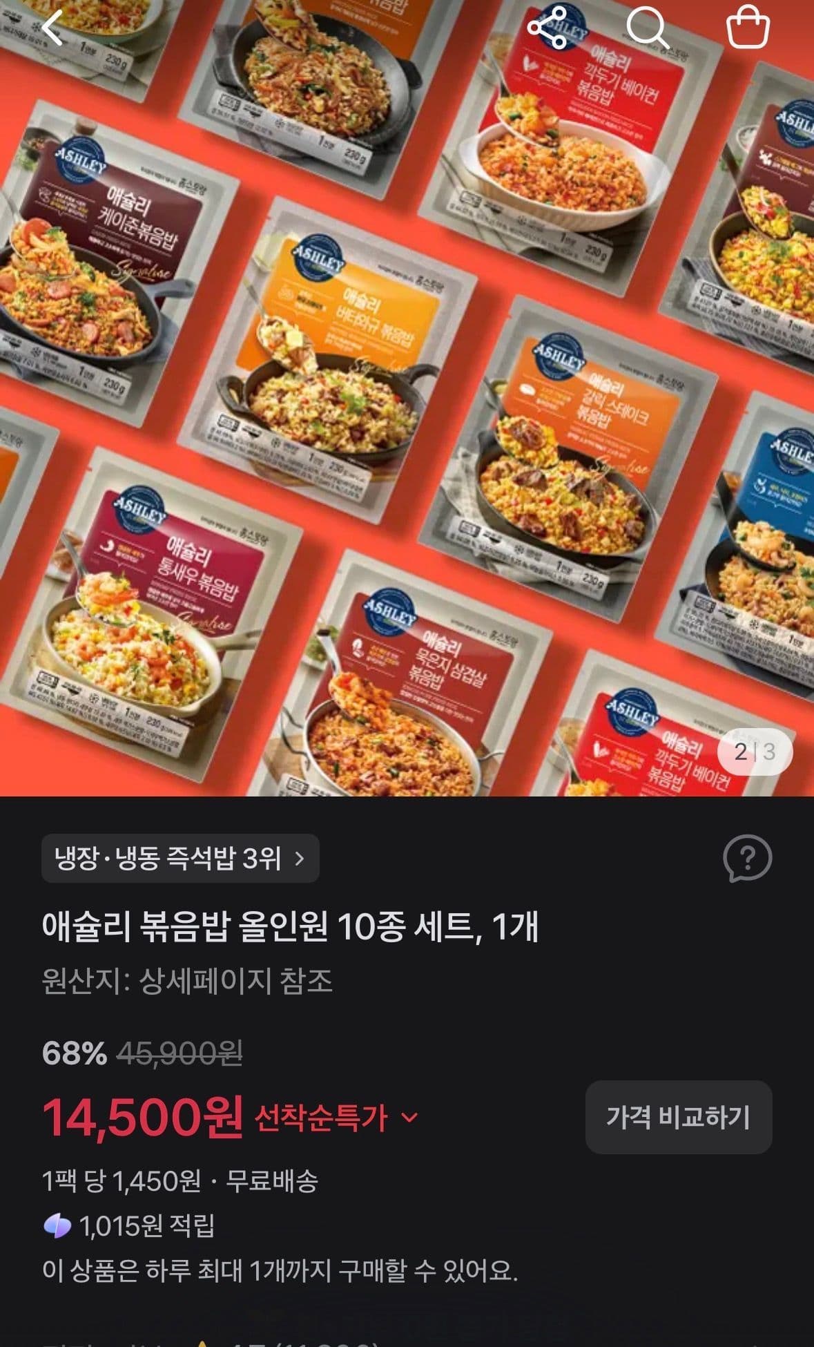애슐리 볶음밥 올인원 10종 세트