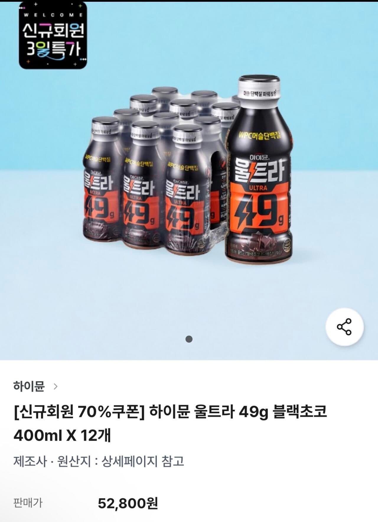 하이뮨 울트라 블랙초코 400ml×12