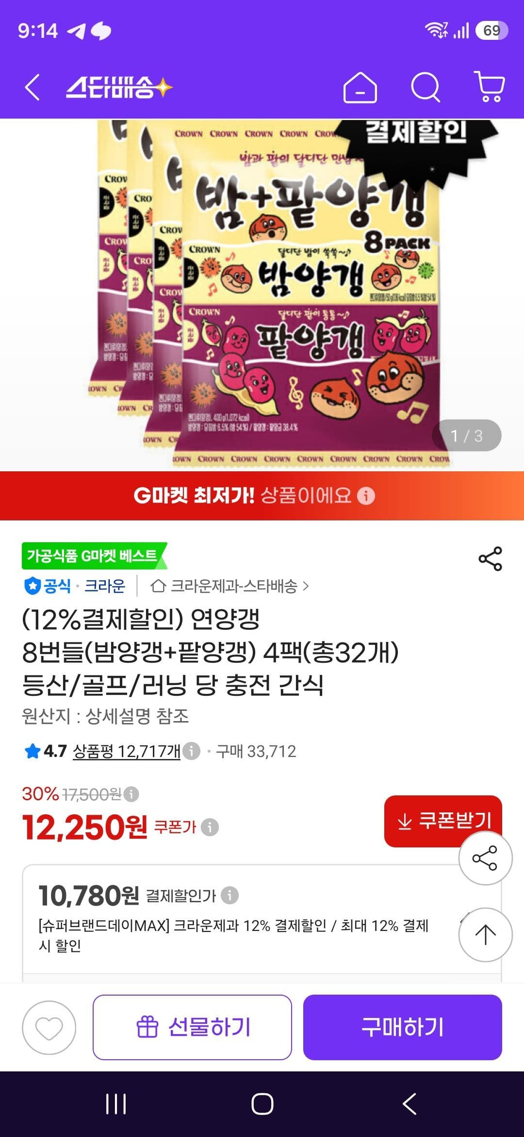 양갱 32개