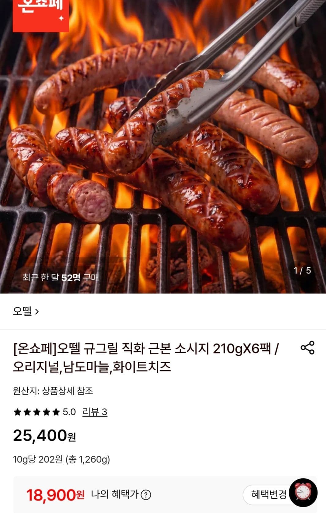 오뗄 규그릴 직화 소시지 210g 6팩