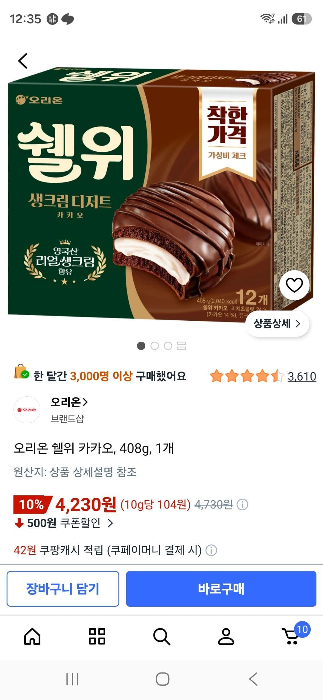 오리온 쉘위 카카오 408g