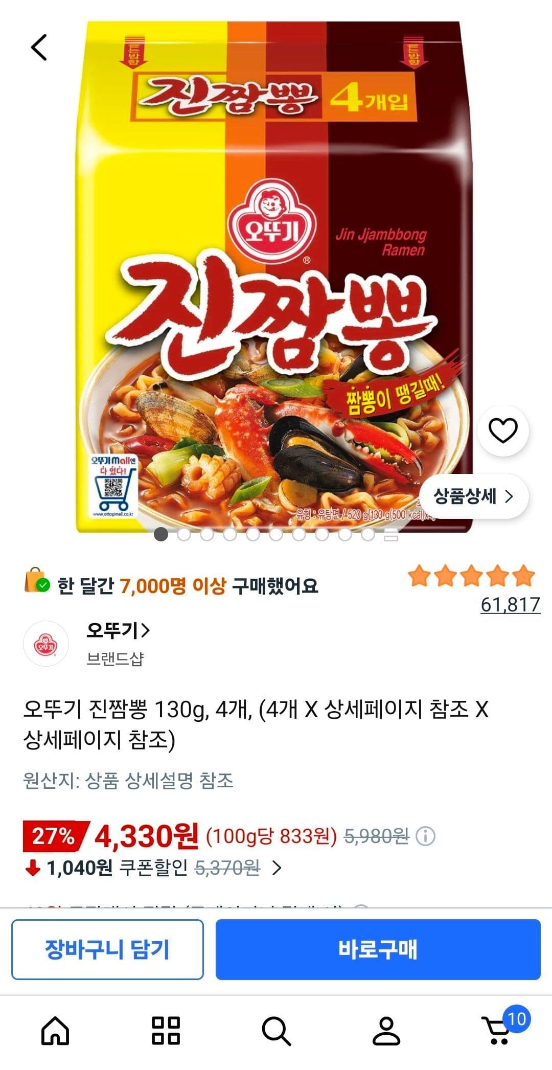 오뚜기 진짬뽕 130g 4개