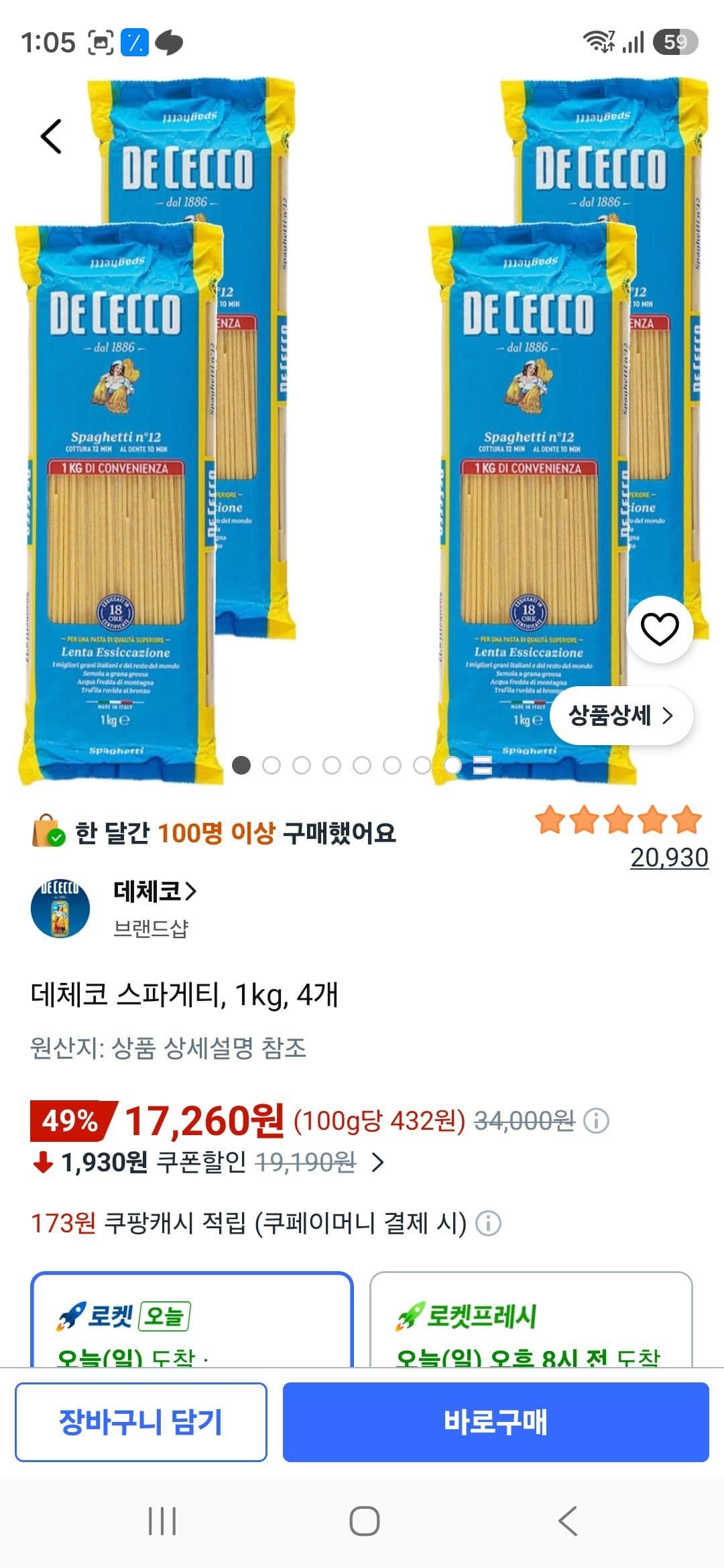 데체코 스파게티 1kg 4개