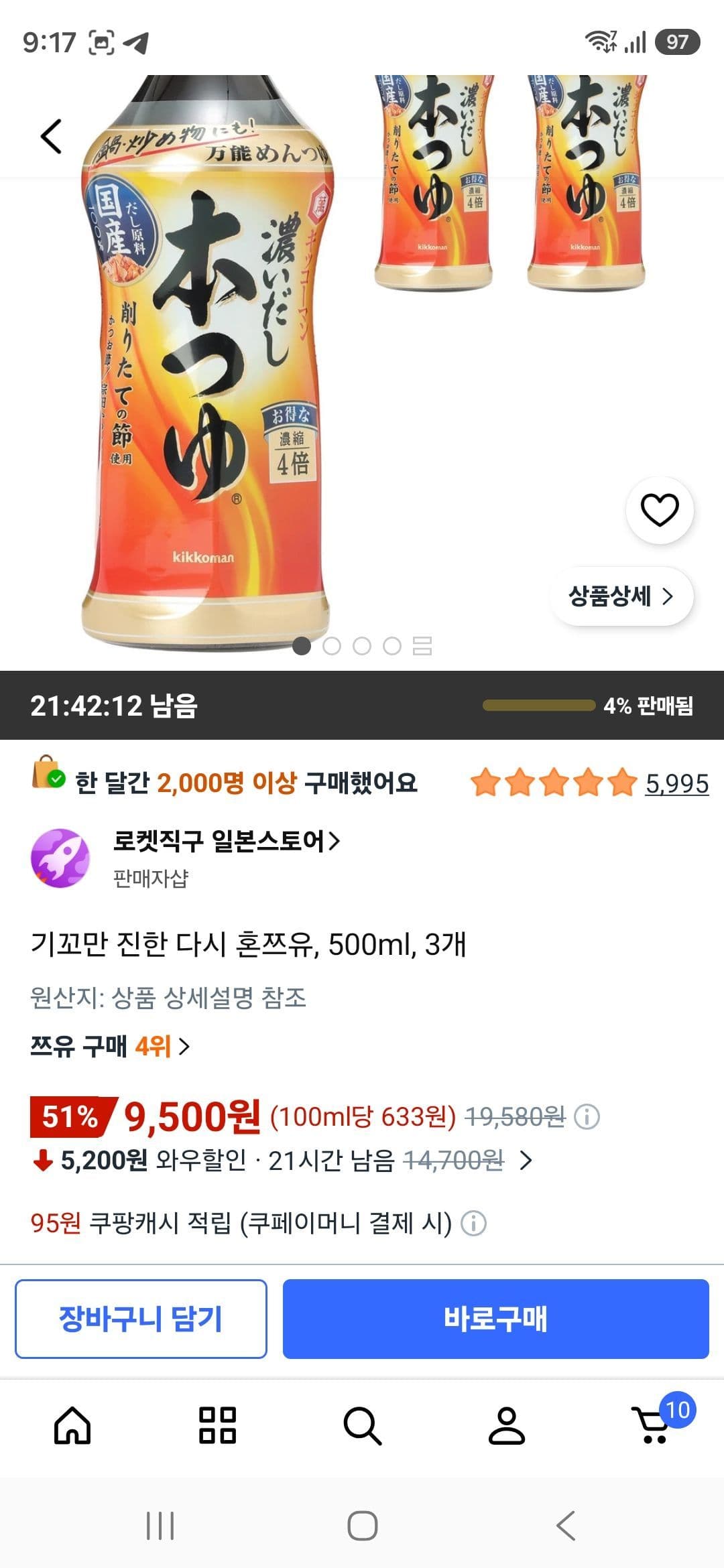 기꼬만 진한 다시 혼쯔유 500ml