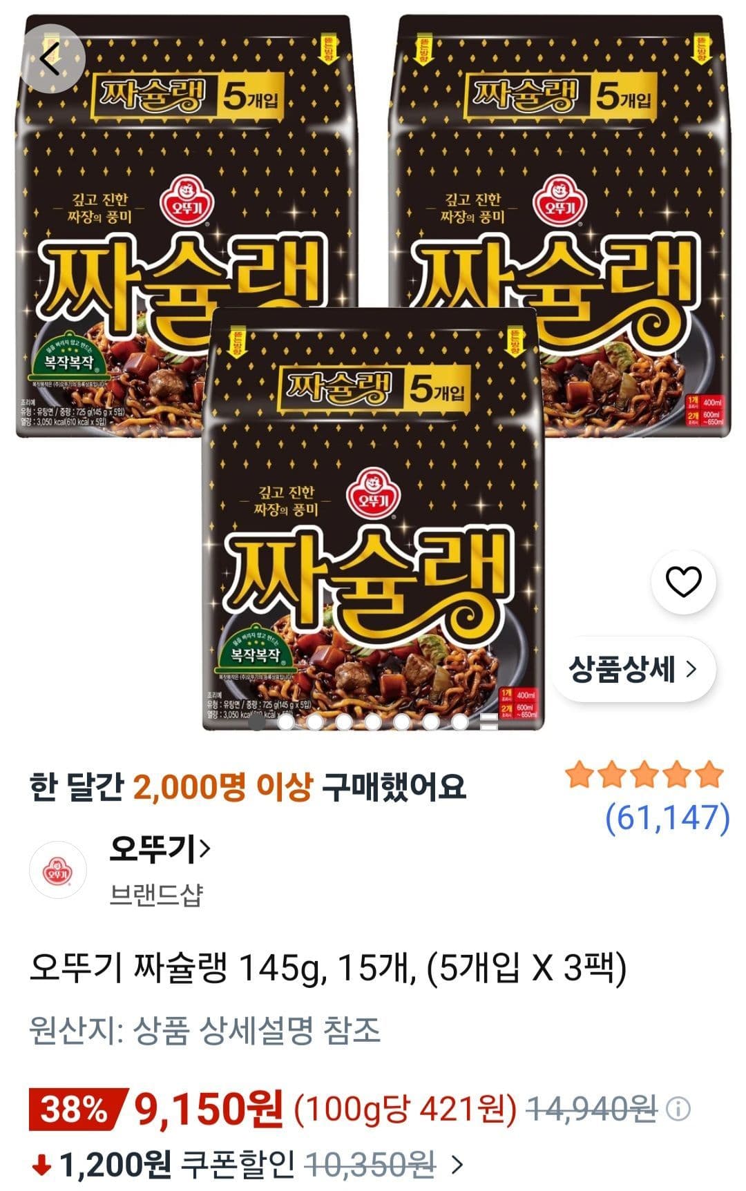 오뚜기 짜슐랭 145g 15개