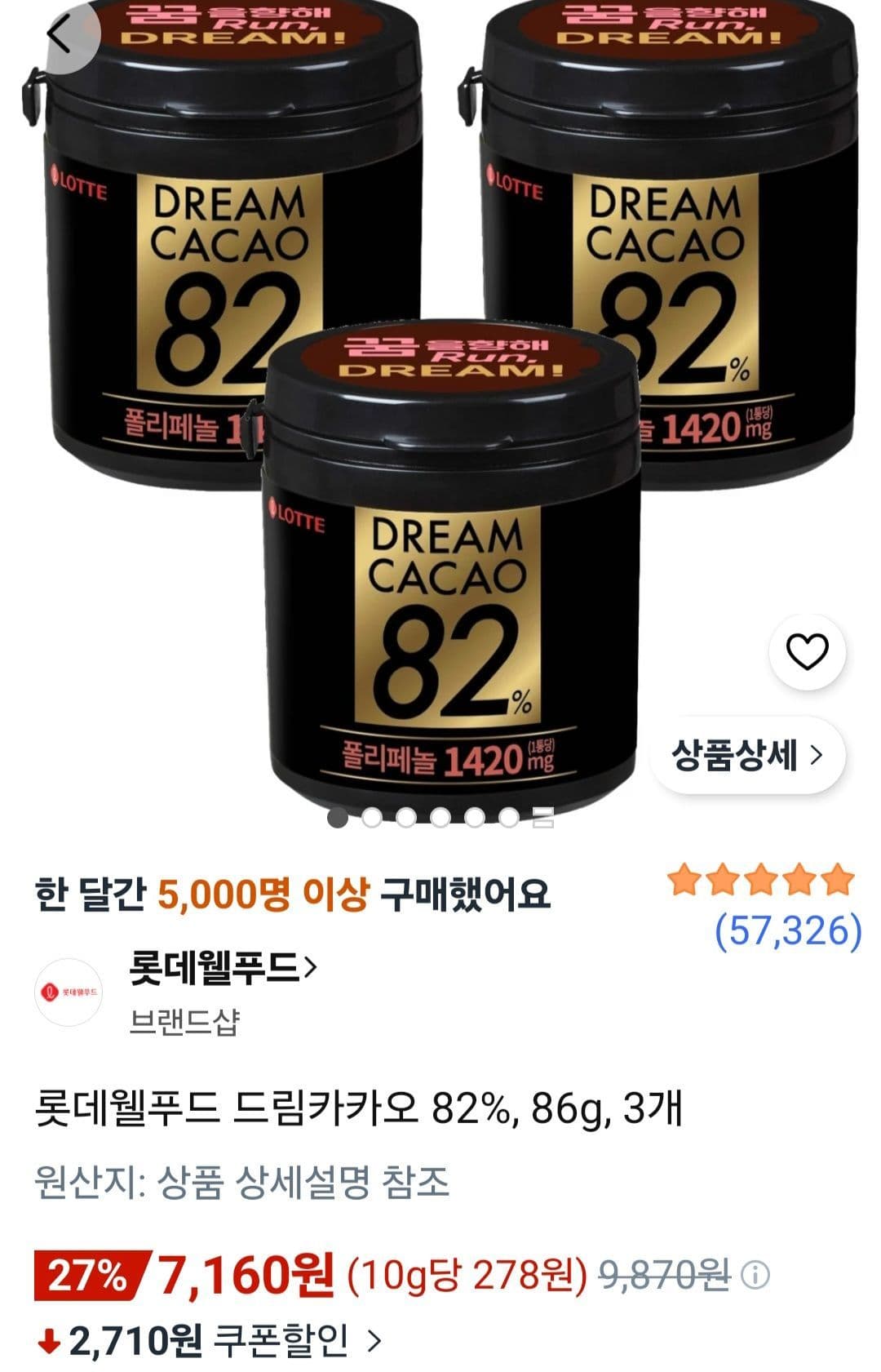 롯데 드림카카오 82% 86g 3개