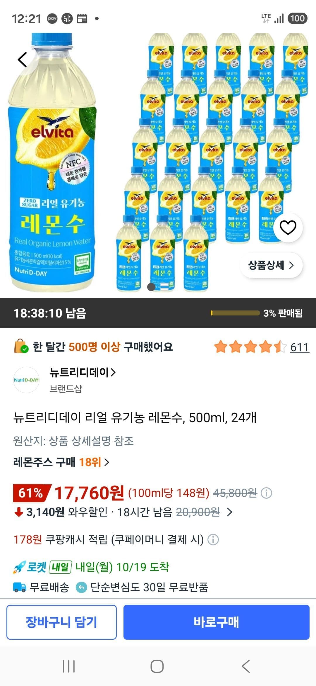 뉴트리디데이 리얼 레몬수 500ml 24개