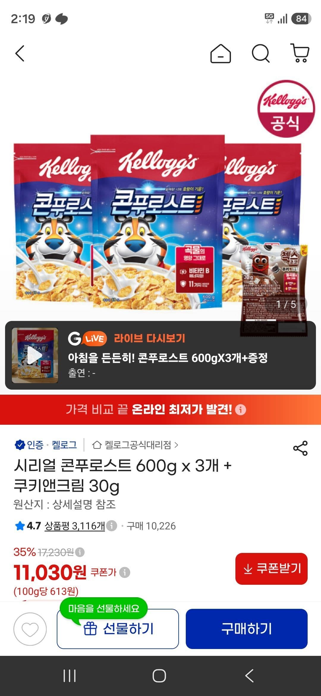 콘푸로스트 600g x 3개