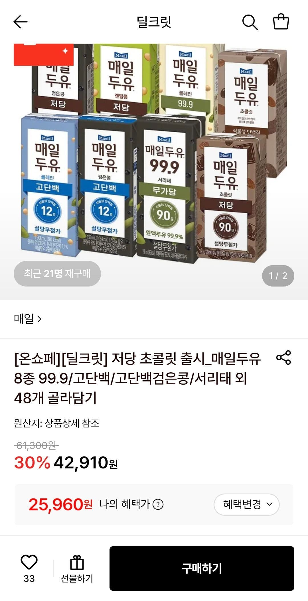 매일두유 고단백 190ml 48팩