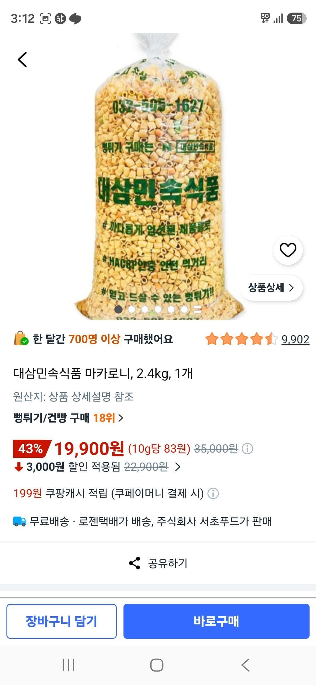 마카로니 2.4kg