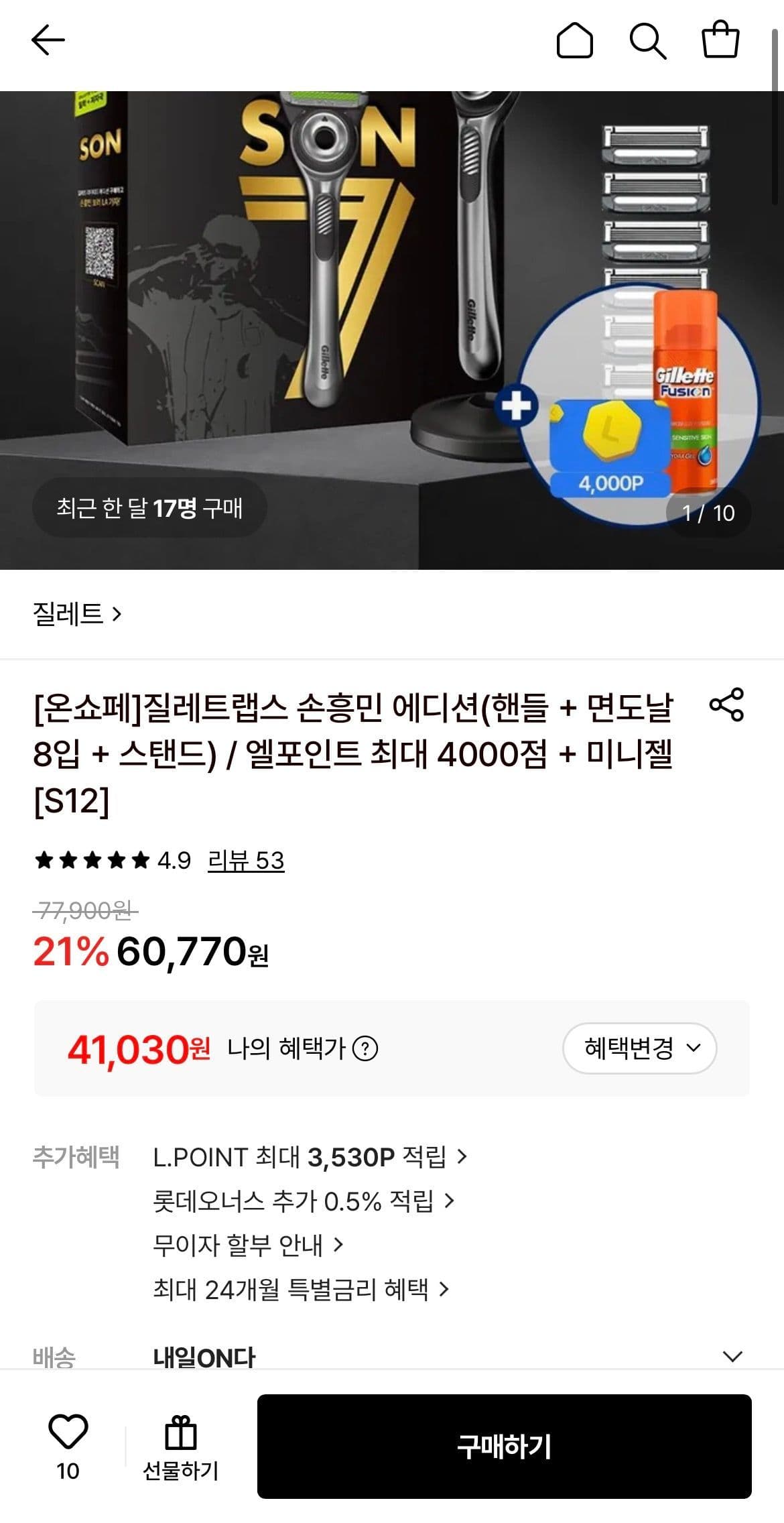 질레트랩스 손흥민에디션 세트