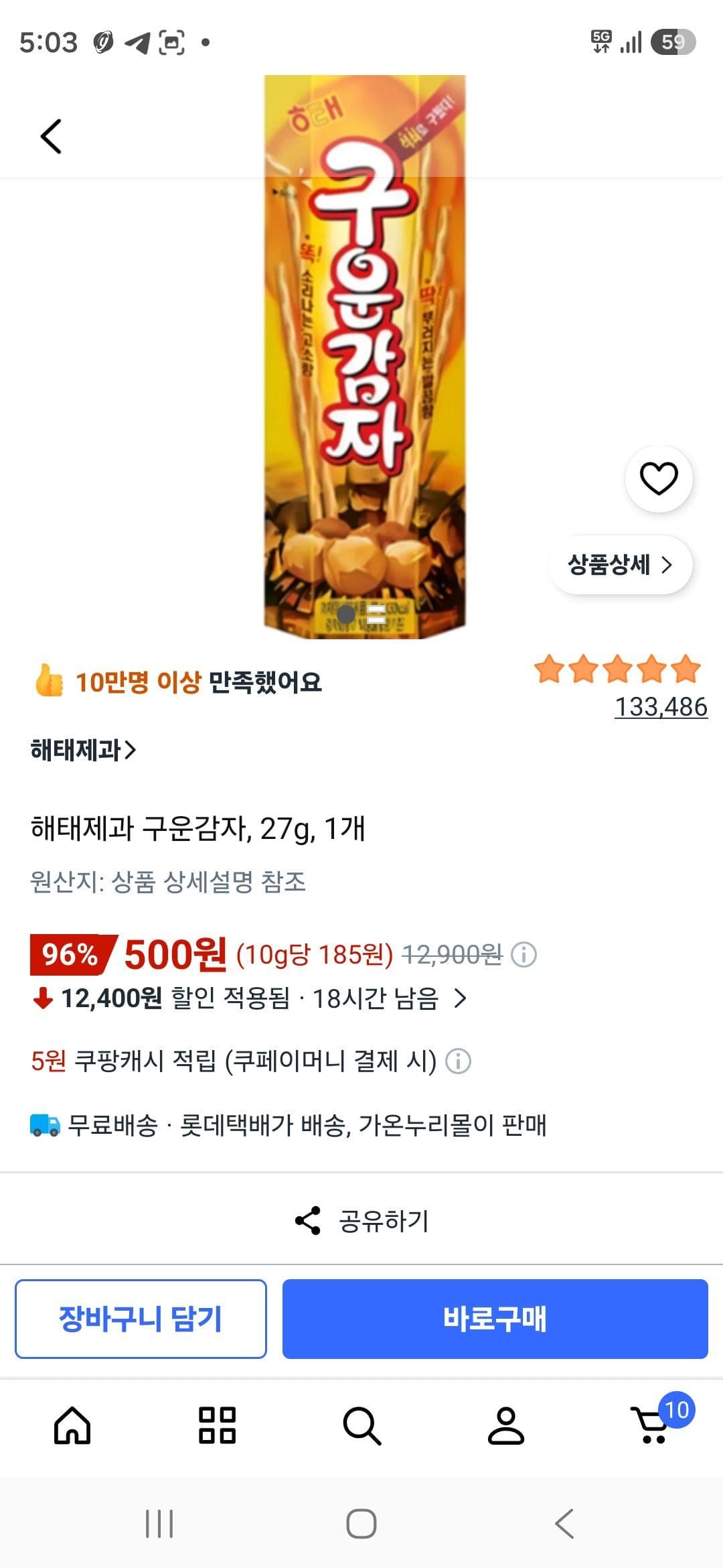 구운감자 1개