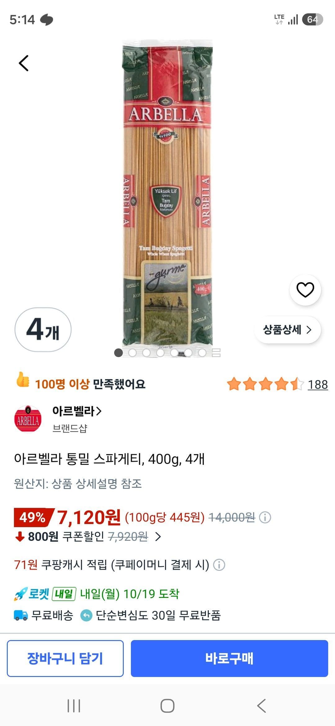 아르벨라 통밀 스파게티 400g