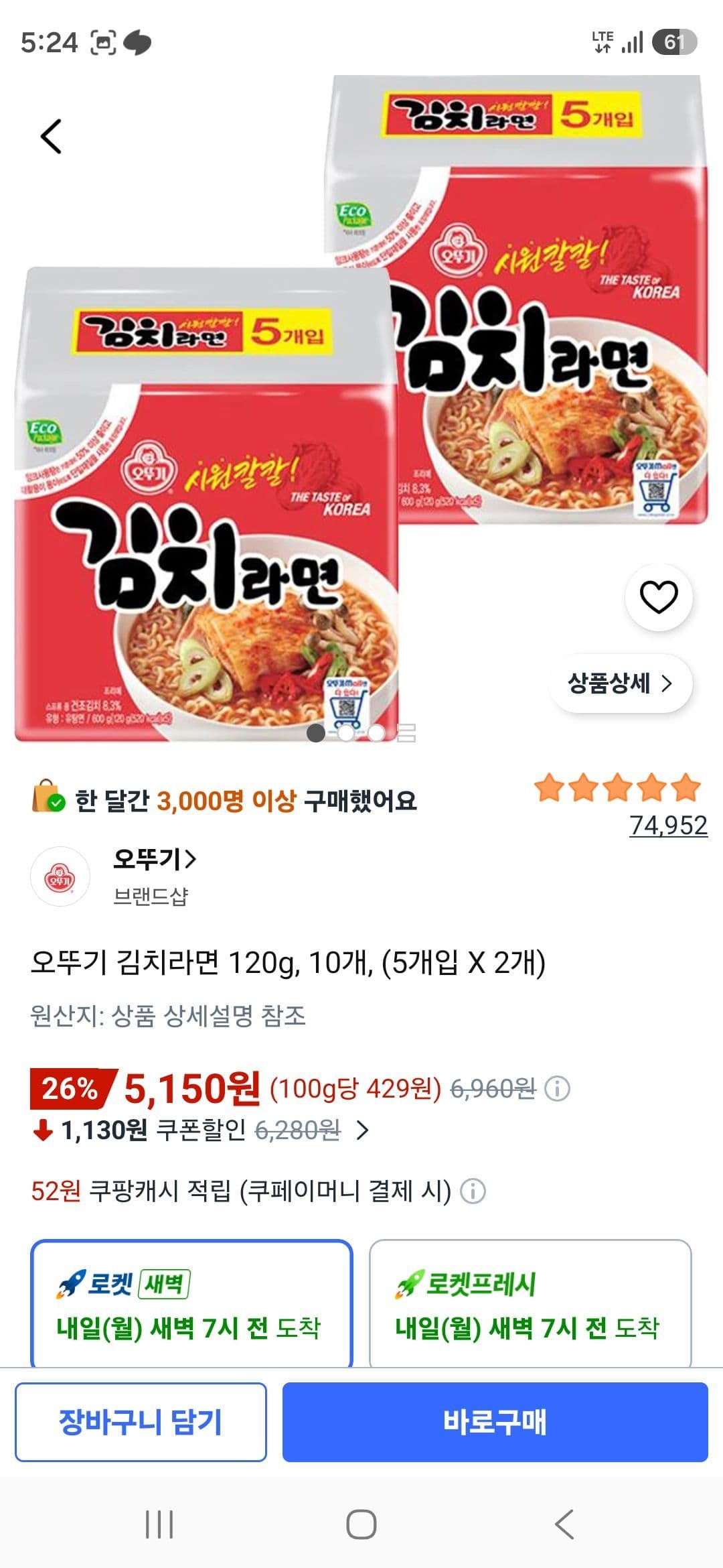 오뚜기 김치라면 120g 10개