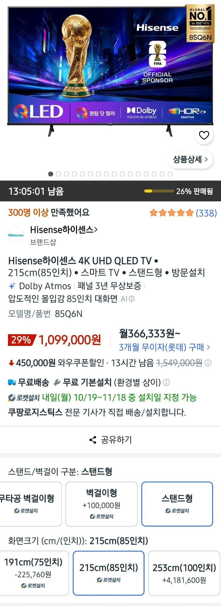 하이센스 85Q6N 85인치 QLED TV