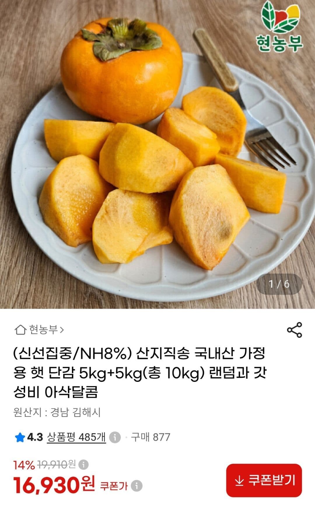 단감 10kg 랜덤과