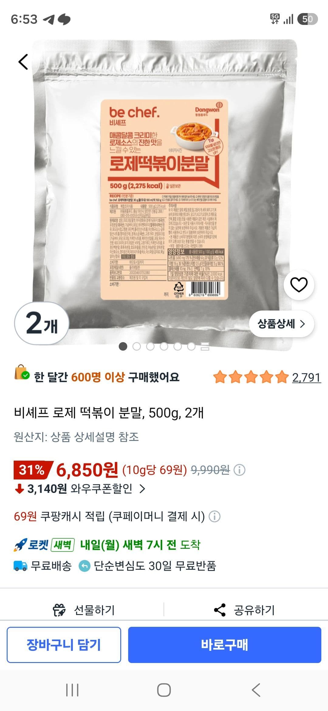 비셰프 로제 떡볶이 분말 500g