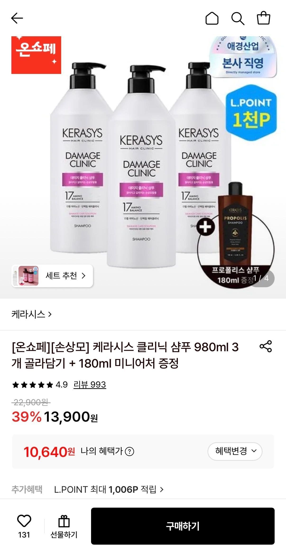 Kerasys Clinic Shampoo 980ml 3pcs